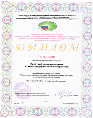 диплом лауреата VII Всеросийского конкурса